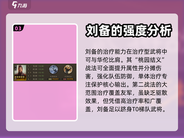 三国志战棋版🔥最强武将排行❗必看推荐！截图4