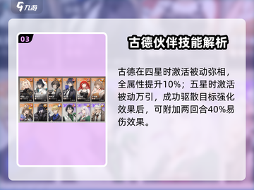 龙族卡塞尔之门：古德角色🔥超强解析！截图4