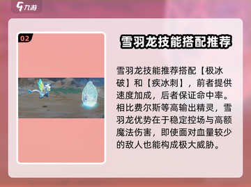 西普大陆手游🔥雪羽龙超强介绍来啦！✨截图3