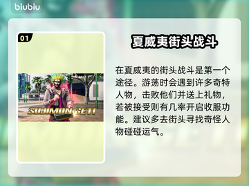 如龙8江湖宝贝收服全攻略✨带你快速上手！截图2