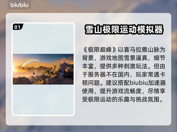 极限巅峰🔥加速器推荐，玩游戏必备！截图2