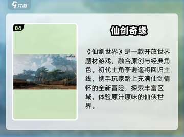 🔥仙剑世界上线时间曝光！🎮截图5