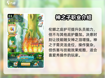 冒险岛联盟：神之子技能超详解🔥截图4