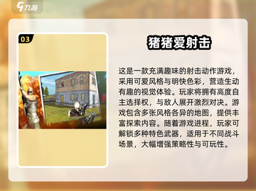 🎮子弹时间超燃射击游戏推荐！2025必玩清单💥截图4