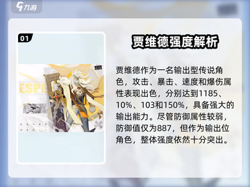 众神派对贾维德强度曝光！💥截图2