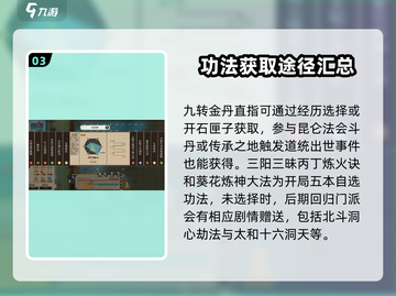 了不起的修仙模拟器😎全功法获取方式大公开！💥截图4