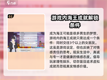 职场浮生记：海王成就获取攻略💎游戏技巧大公开！截图3