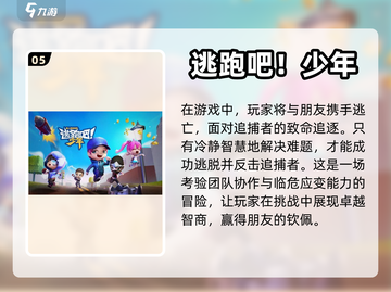 🔥2023必玩！五人联机手游推荐🎉截图6