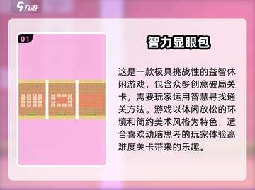 🔥2024最受欢迎益智手游下载合集🎉截图2