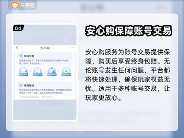 霸业账号交易安全平台推荐🔥游戏党必看！截图5