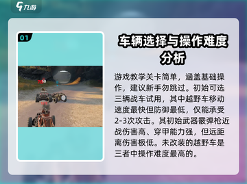 创世战车🔥前期玩法大揭秘！新手必看🚀截图2