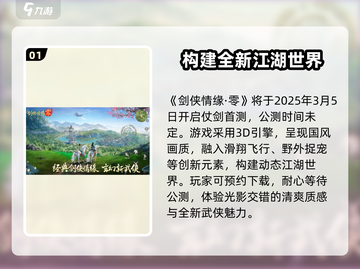剑侠情缘零🔥公测时间曝光，抢先体验🎉截图2
