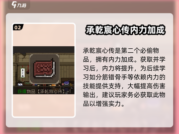 大江湖之苍龙与白鸟🔥必偷物品全攻略🎉截图3