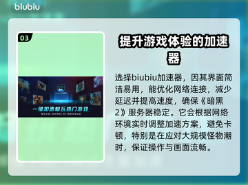 暗黑2卡顿？用这个加速器🔥瞬间流畅！截图4