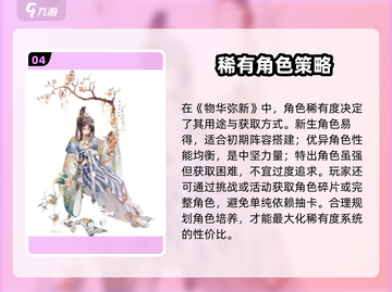 🔥物华弥新稀有度大揭秘！💎抽卡必看概率攻略🎮截图5