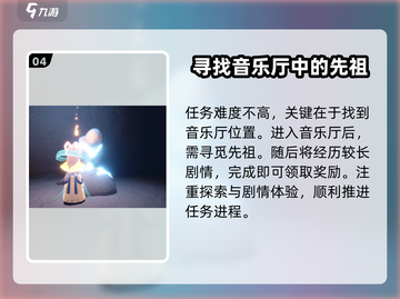 光遇二重奏季任务四🔥超全攻略来了！✨截图5