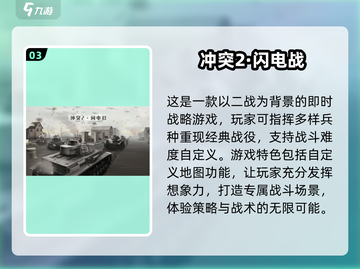 🔥二战单机游戏合集下载，2025最精彩战争游戏等你来战！🎮截图4