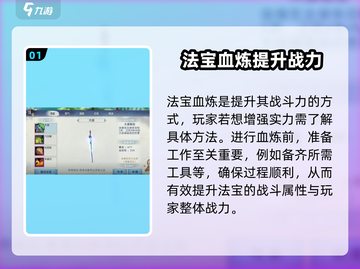 诛仙2手游🔥法宝血炼方法全解析！快来提升战力💥截图2