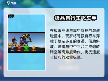 🚴‍♂2025超燃山地车游戏TOP5截图3