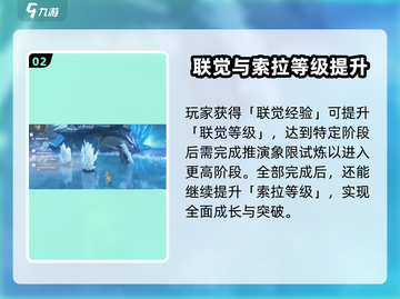 鸣潮🔥联觉等级提升秘籍，快速升级不是梦！截图3