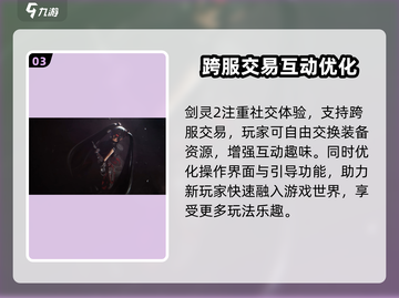 剑灵2🔥端游手游互通吗？双端玩家必看！截图4