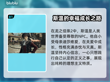 龙之信条2🔥斯温人物剧情大揭秘！截图2