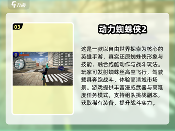 🔥2025最刺激蜘蛛侠手游盘点！🎮💥截图4