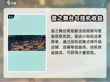 阴阳师🔥聚光之音活动玩法大揭秘！💥截图4