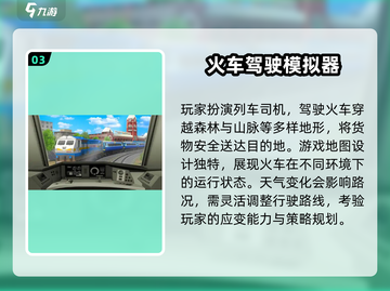 🚂🔥2025最火火车游戏合集！经典模拟全收录！截图4
