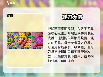 🔥转刀成圈神操作！高人气手游合集来袭💥截图2
