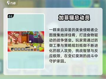 加菲猫游戏合集🐱2025最FUN游戏推荐！截图3