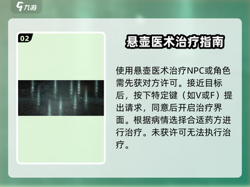 燕云十六声🔥悬壶医术使用秘籍🎉截图3