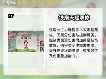 🔥闹闹天宫铁扇公主秒人技💥截图2