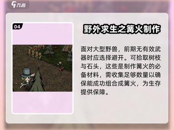《饥困荒野》VS《饥荒》🔥哪款游戏更让你欲罢不能？截图5