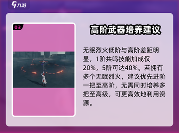 鸣潮🔥无眠烈火武器是几星？性能测评来了！截图4