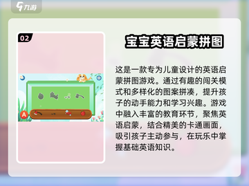 2024必玩✨宝宝英语益智游戏合集🎉截图3