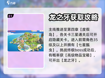 口袋王牌🔥龙之牙获取攻略💎轻松到手！截图2