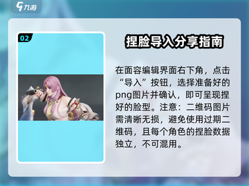 永劫无间手游捏脸数据导入🔥超简单方法🎉截图3