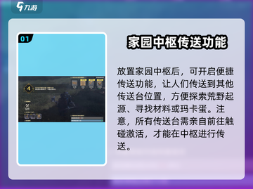 荒野起源🎮：家园中枢功能全揭秘🔥截图2