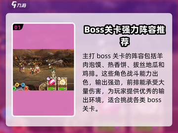 料理次元🔥队伍搭配推荐，最强阵容等你来抄作业！截图2