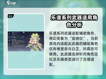 鸣潮⚡奇幻变奏获取攻略＆最佳角色搭配🔥截图3
