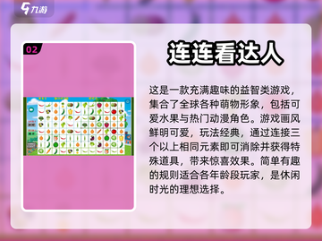 2023🔥高人气连连看游戏排行榜🎯截图3