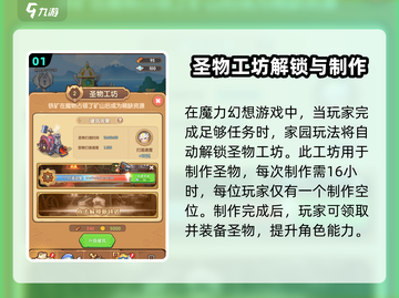 魔力幻想💎圣物获取攻略，快速入手秘籍！截图2