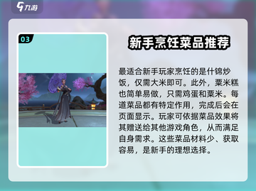 浮生忆玲珑🔥厨艺攻略：快速提升厨艺秘籍🎉截图4