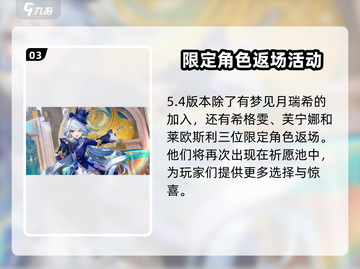 原神5.4版本上线时间🔥重磅爆料🎉截图4