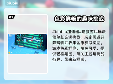 渡渡鸟游戏🔥鸟加速器下载推荐🎉截图2