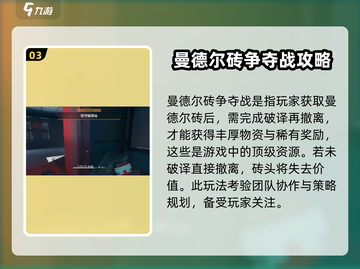 三角洲行动🔥曼德尔砖争夺战玩法大曝光！截图4