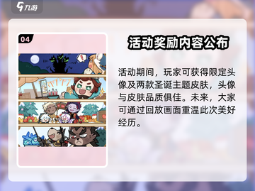 剑与远征💥隆冬庆典更新内容大揭秘！🎉截图5