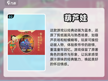 经典葫芦娃游戏盘点🔥重温童年记忆🚨截图3