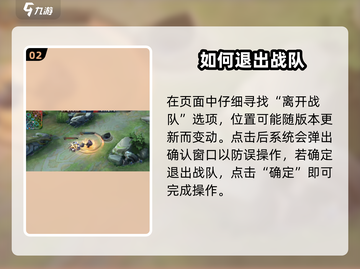 决胜巅峰🔥退战队方法大揭秘！游戏技巧📌截图3